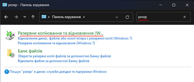 Windows архівація