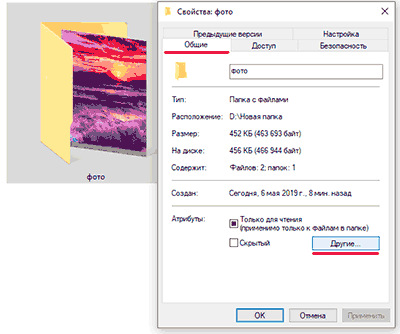 Шифрування файлів і папок в Windows