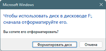 Як відновити дані, якщо флешка просить її відформатувати Як відновити дані, якщо флешка просить її відформатувати