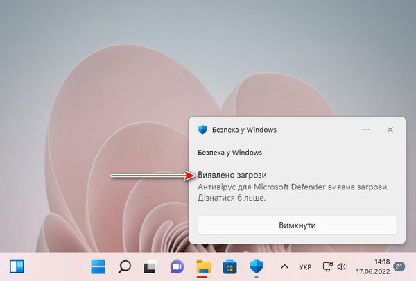 Defender Windows 11 захист у реальному часі