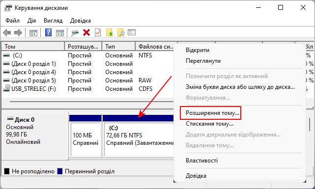 Як збільшити диск у Windows 11
