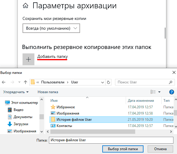 Використання, налаштування та відновлення файлів за допомогою функції «Історія файлів» у Windows 10