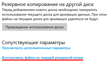 Використання, налаштування та відновлення файлів за допомогою функції «Історія файлів» у Windows 10
