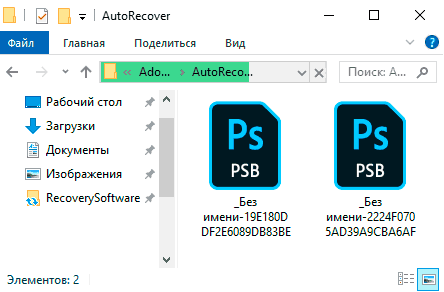 Відновлення файлів Adobe Photoshop (.psd)