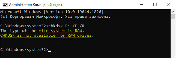 Файлова система RAW як виправити