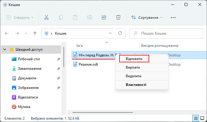 Як відновити дані в LibreOffice
