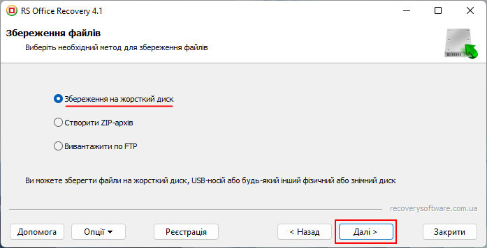 Відновлення видалених документів LibreOffice