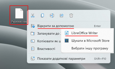 Резервна копія LibreOffice