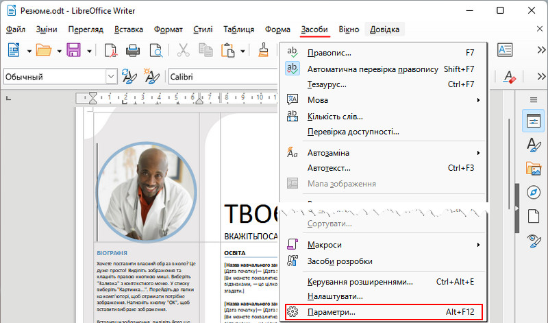 Відновлення незбережених документів LibreOffice