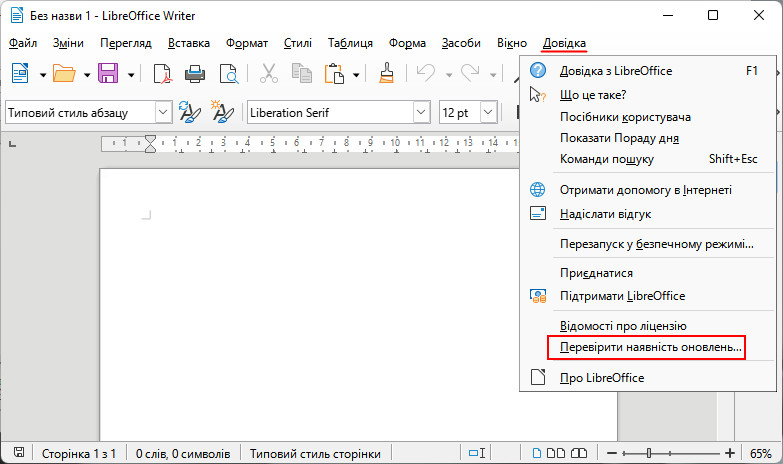 Відновлення пошкоджених документів LibreOffice