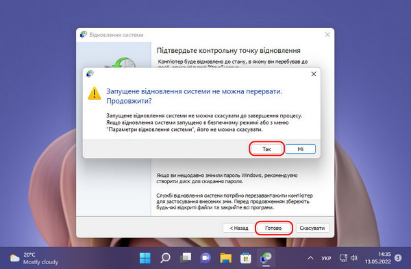 Відкат до точки відновлення Windows 11