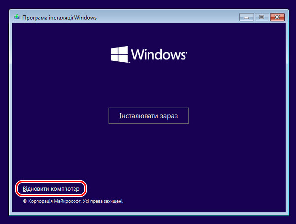 Як зайти в середовище відновлення Windows 11