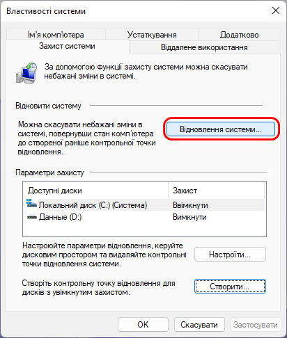 Відновлення системи Windows 11