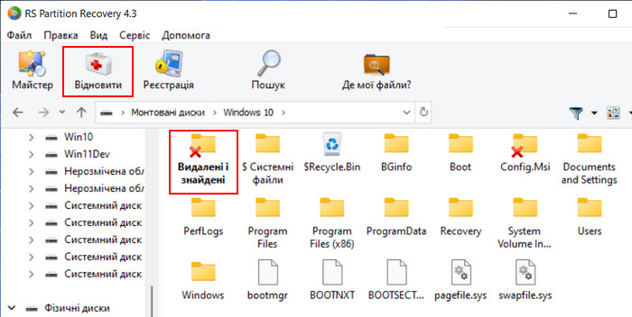 Відновлення видалених файлів на віртуальній машині Parallels Відновлення видалених файлів на віртуальній машині Parallels