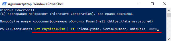Команда Windows PowerShell для відображення ідентифікатора жорстких дисків