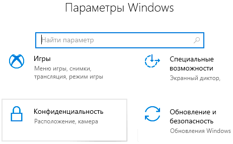 Як вимкнути стеження та збір даних у Windows 10 Як вимкнути стеження та збір даних у Windows 10