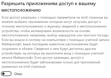 Як вимкнути стеження та збір даних у Windows 10 Як вимкнути стеження та збір даних у Windows 10