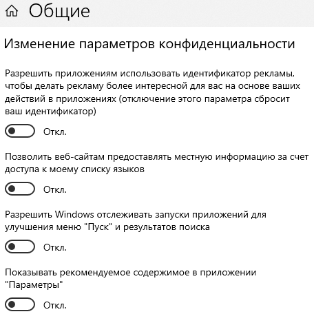 Як вимкнути стеження та збір даних у Windows 10 Як вимкнути стеження та збір даних у Windows 10