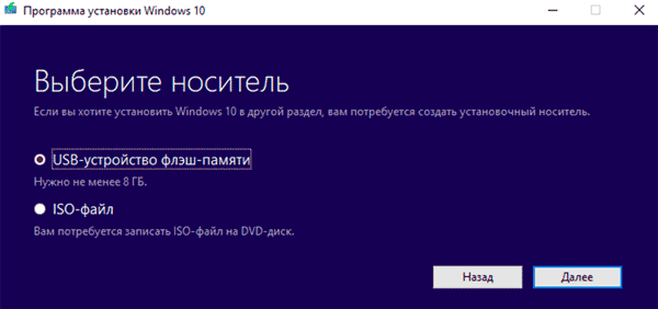 Створення завантажувальної флешки Windows 10
