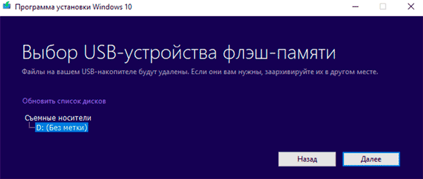 Створення завантажувальної флешки Windows 10