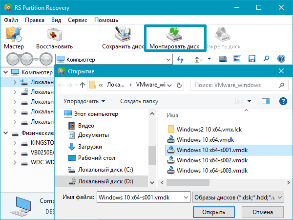 Відновлення VMWare VMDK-дисків