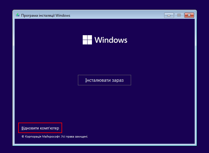 Як запустити Windows 11 у безпечному режимі