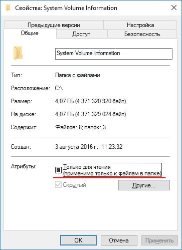 Властивості папки System Volume Information Властивості папки System Volume Information