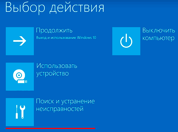 Усунення несправностей у середовищі відновлення Windows Усунення несправностей у середовищі відновлення Windows