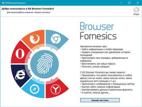 RS Browser Forensics:аналіз комп'ютера
