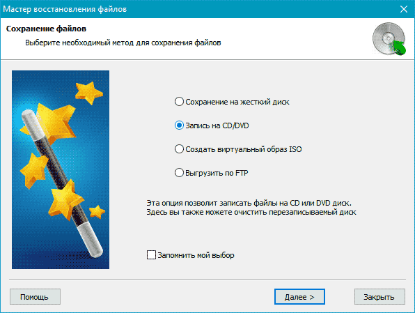 RS Partition Recovery - Вибір файлів для запису на CD / DVD RS Partition Recovery - Вибір файлів для запису на CD / DVD